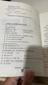 禅道管理——在明镜中获得企业和谐