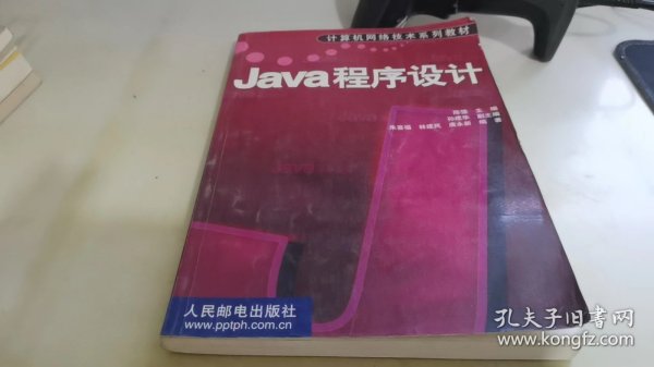 Java程序设计