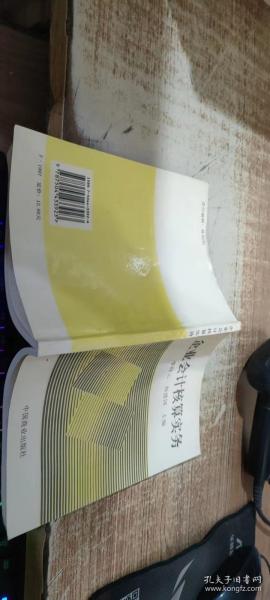 企业会计核算实务