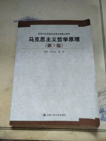 马克思主义哲学原理