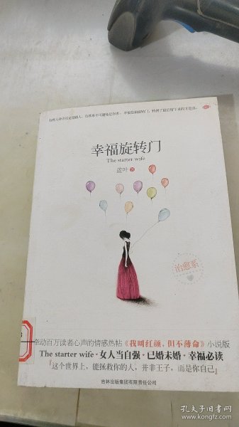 幸福旋转门