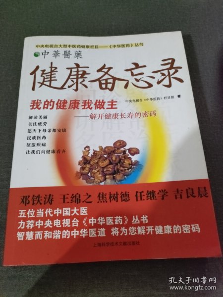 健康备忘录：我的健康我做主解开