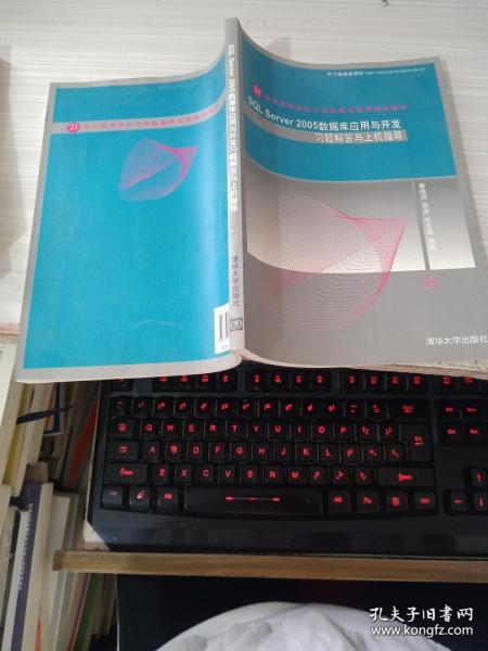 SQL Server 2005数据库应用与开发习题解答与上机指导/21世纪高等学校计算机教育实用规划教材