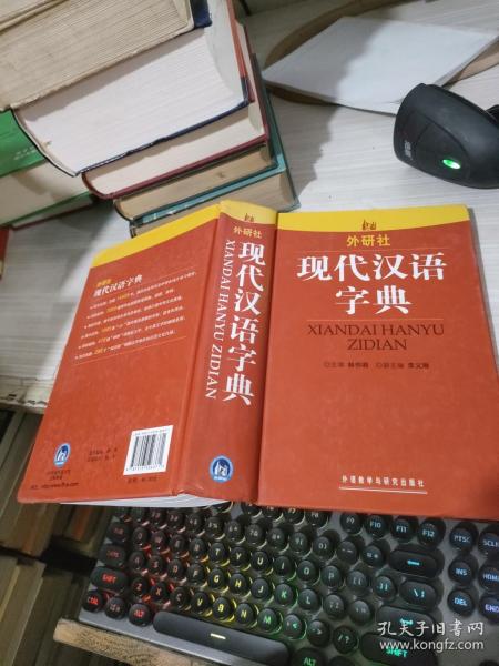 现代汉语字典