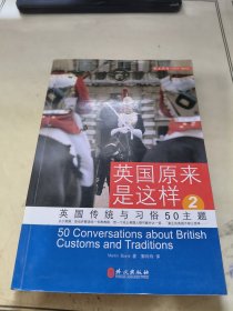 英国原来是这样2：英国传统与习俗50主题