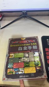 完全掌握：Dreamweaver CS6白金手册