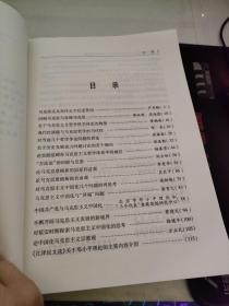 2006年马克思主义理论研究和建设工程参考资料选编