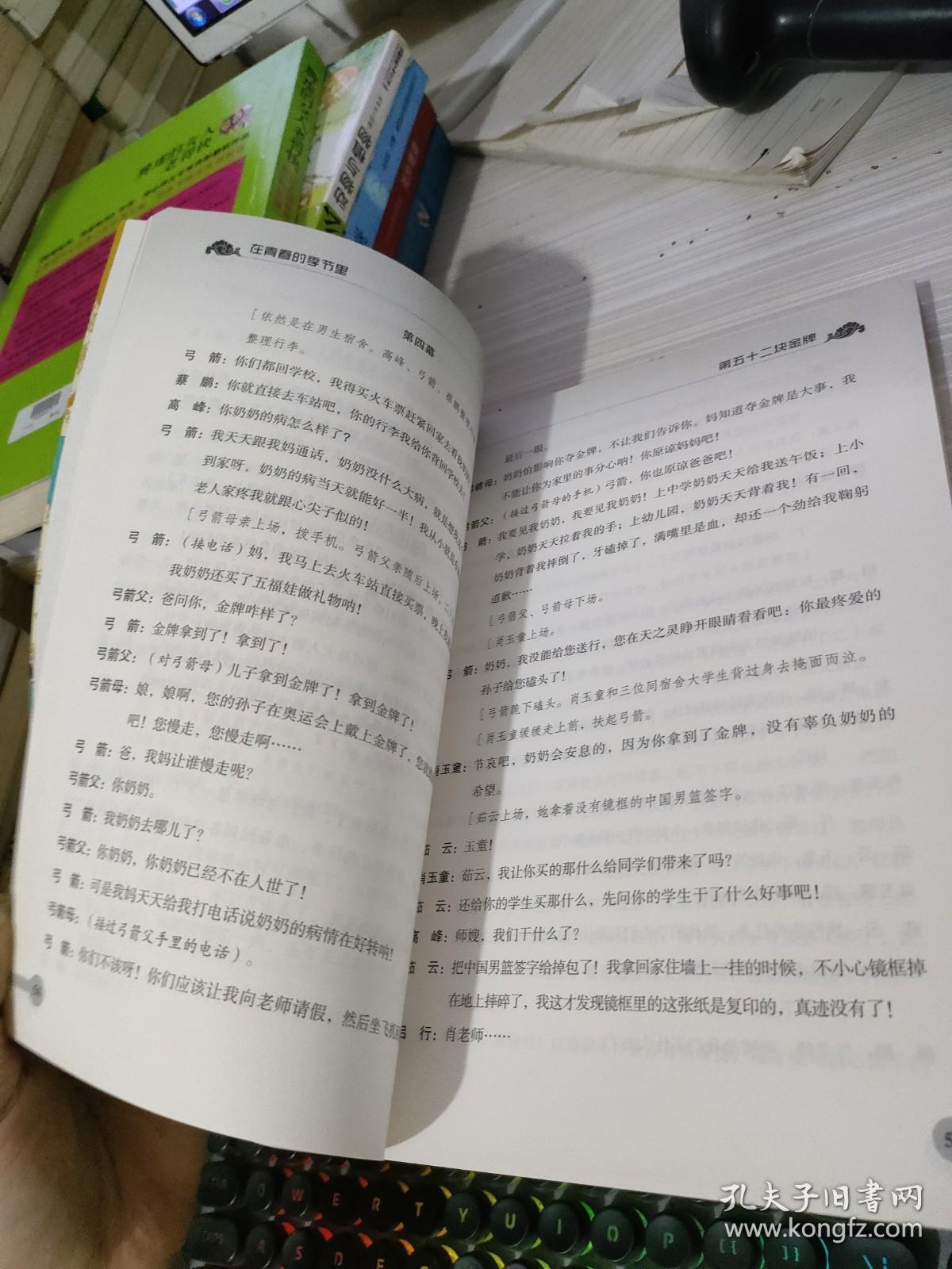 在青春的季节里