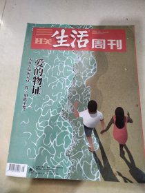 三联生活周刊2020