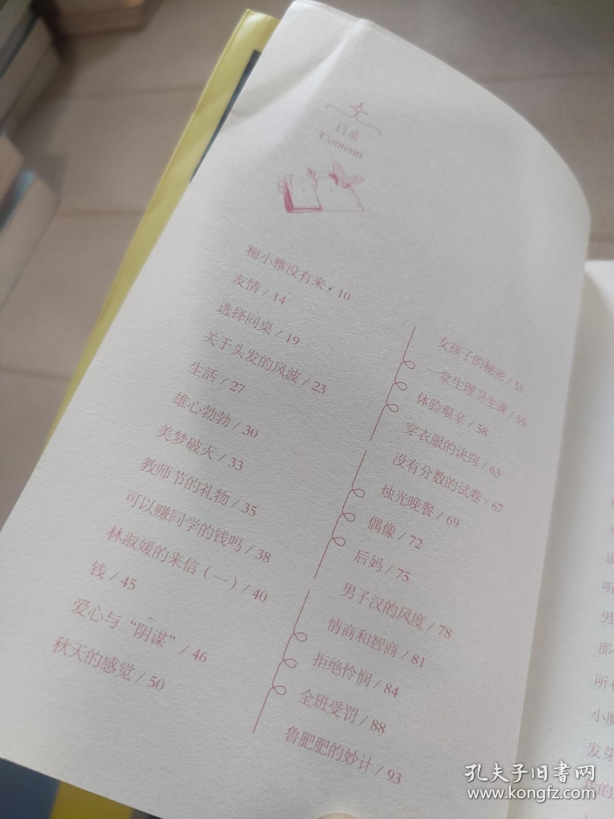 杨红樱成长小说系列：女生日记（典藏版）