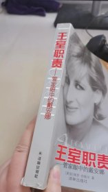 王室职责