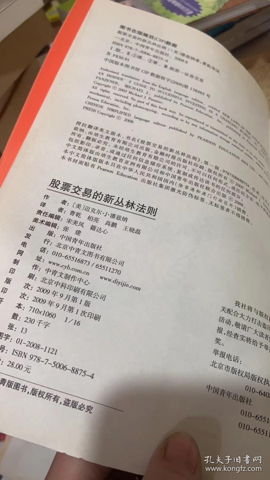 股票交易的新丛林法则