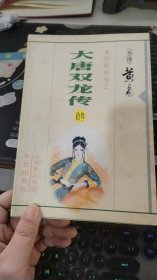 大唐双龙传13