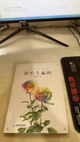 你绘幸福的：彩铅手绘鲜花教程