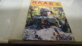 现代兵器 1998 6