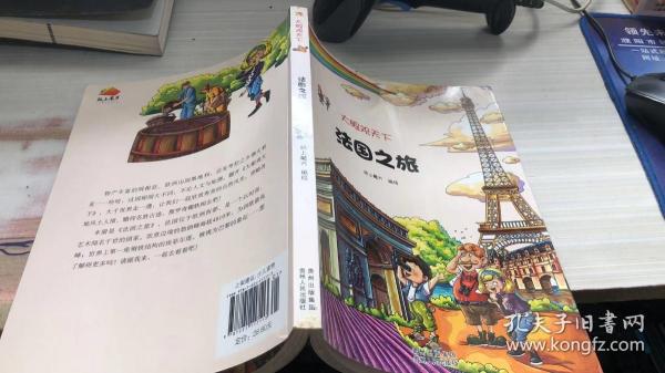 大眼观天下：法国之旅