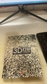 3D打印：从想象到现实