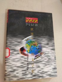 世界古代后期文学史