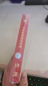 中华影星超级桥牌