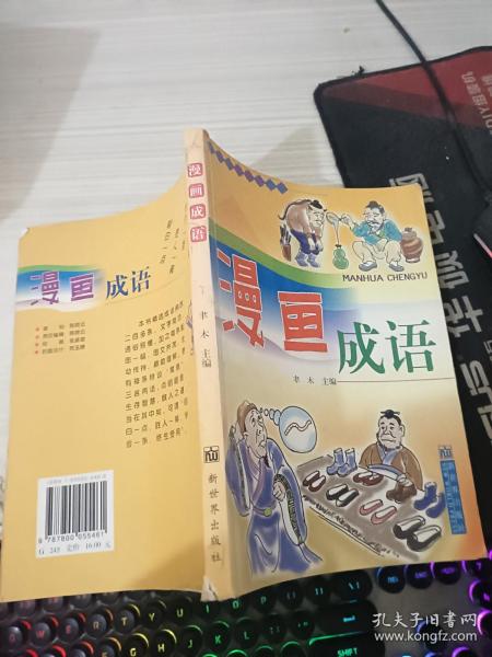 漫画成语