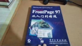 Microsoft FrontPage 97从入门到精通