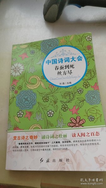 中国诗词大会 春蚕到死丝方尽