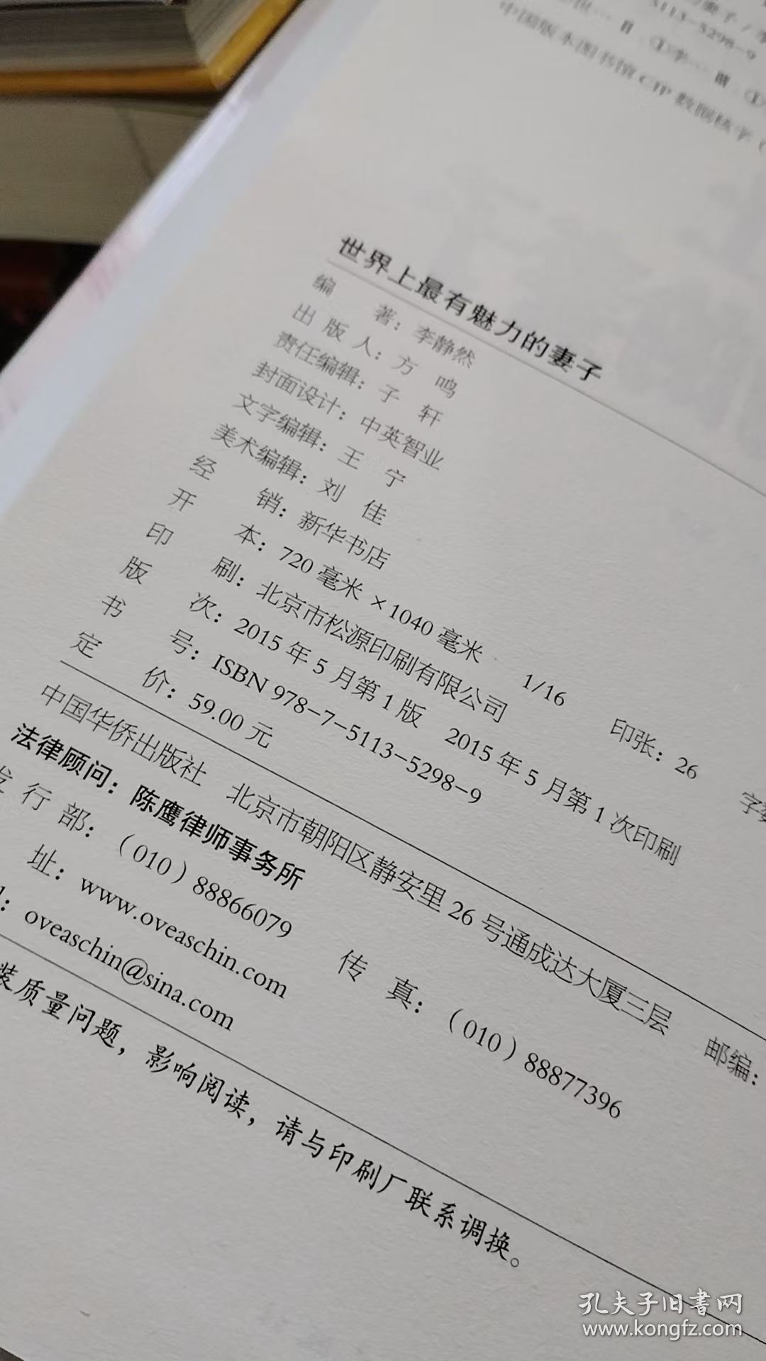 世界上最有魅力的妻子