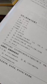 世界上最有魅力的妻子