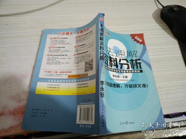 中公教育·公务员录用考试专项备考必学系列：8法速解资料分析（新版）