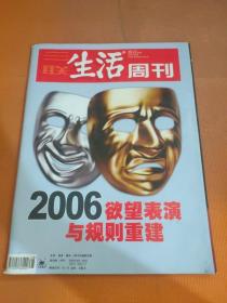 三联生活周刊2006 48
