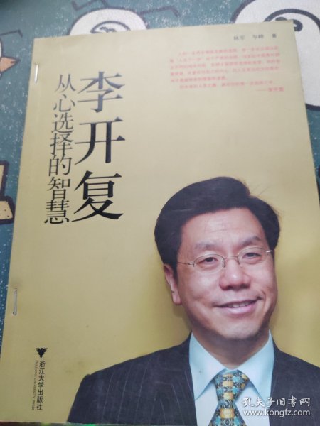 李开复：从心选择的智慧