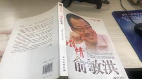 激情俞敏洪