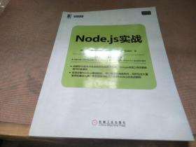 Node.js实战