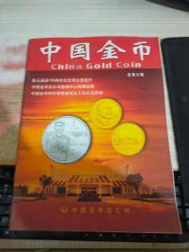 中国金币总第22辑