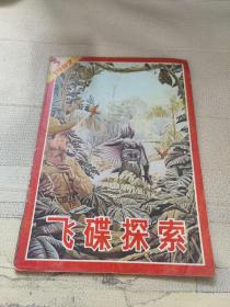 飞碟探索 1982 3