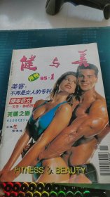 健与美1995年第1期