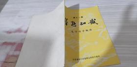 电子科学概述 （导游知识讲座材料之十一）