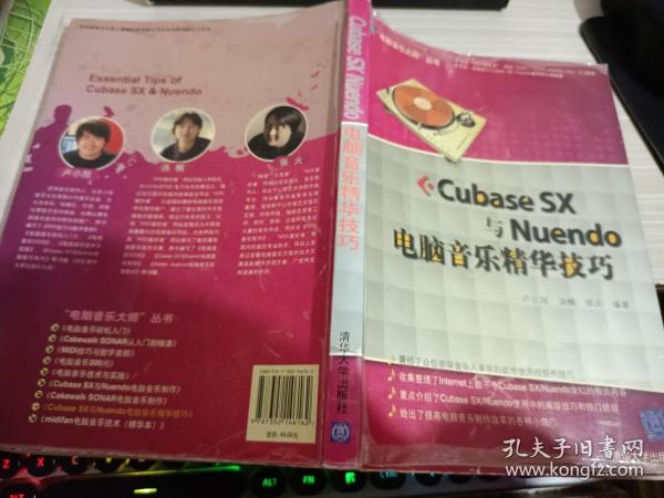 Cubase SX与Nuendo电脑音乐精华技巧