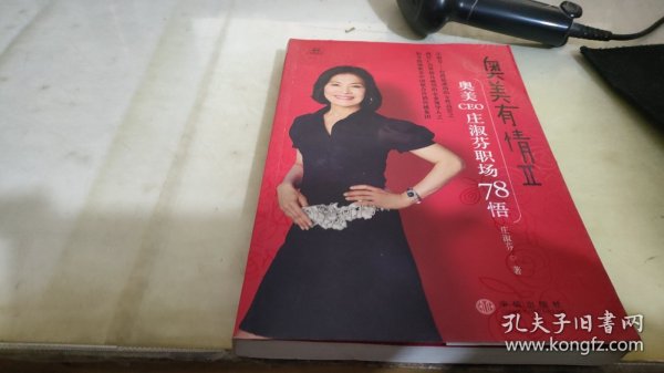 奥美有情Ⅱ：奥美CEO庄淑芬职场78悟