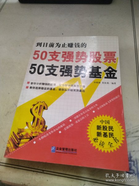 50支强势股票50支强势基金