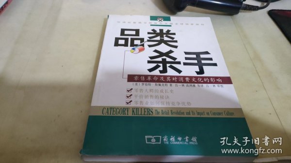 品类杀手