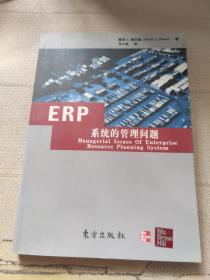 ERP系统的管理问题