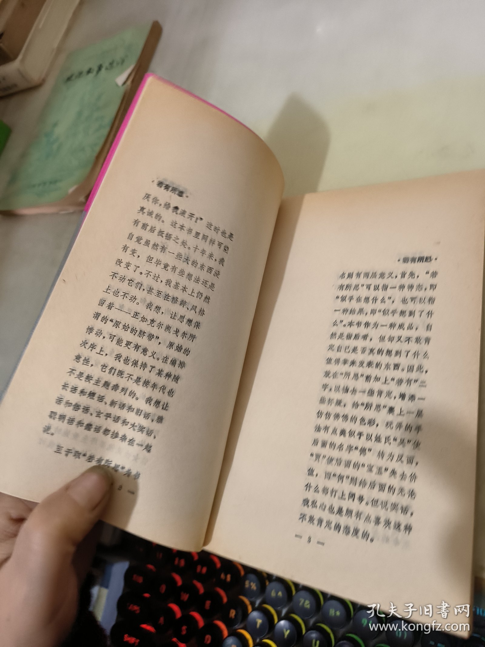 若有所思随感录