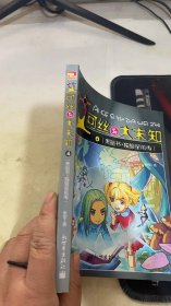 艾可丝与大未知（4）