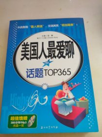 美国人最爱聊的话题TOP365