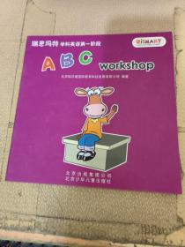 绘本 瑞思玛特学科英语第一阶段： ABC workshop