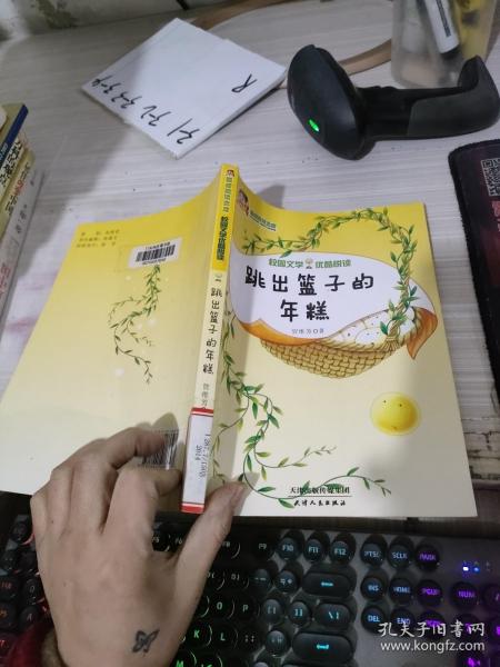 跳出篮子的年糕