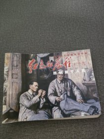 连环画 胜利属于人民3