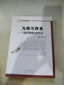 为师与师承