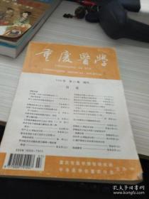 重庆医学 1998 第27卷增刊